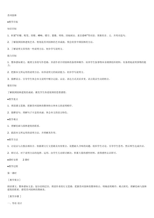 苏州园林