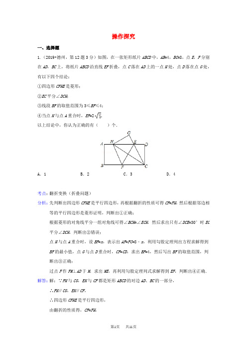 中考数学真题分类解析汇编 39操作探究