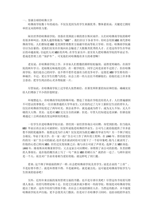 哈佛经营管理学_第一章 哈佛经营管理学概说