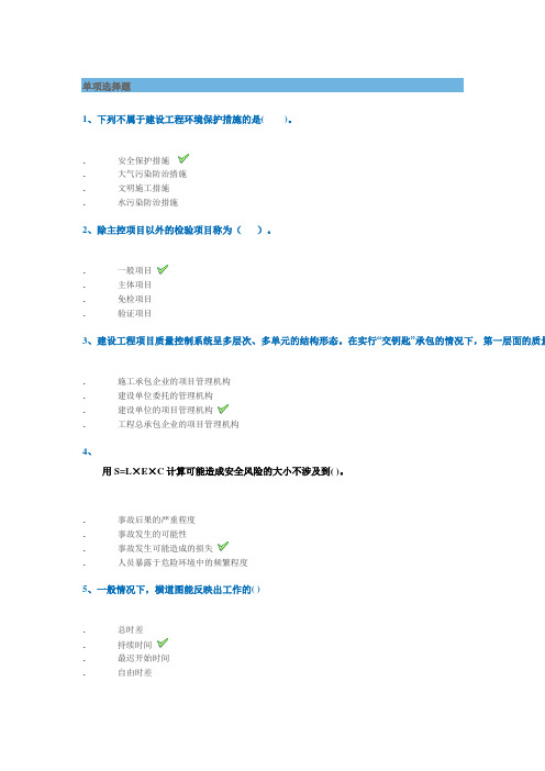 西南大学-[0755]《工程项目管理》在线作业答案