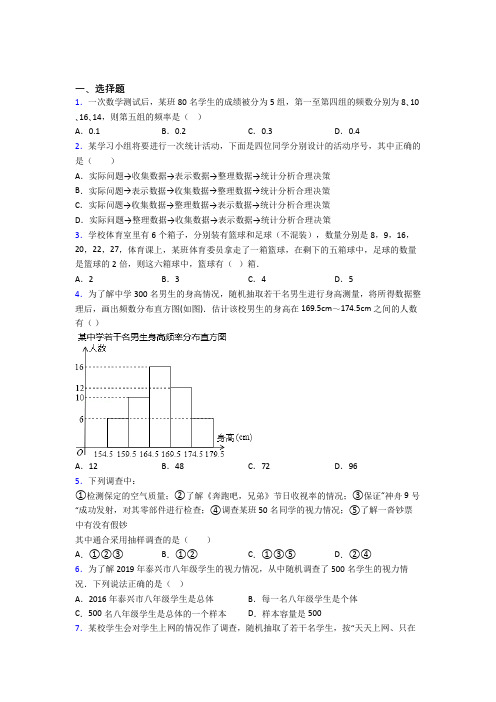 成都石室佳兴外国语学校七年级数学下册第六单元《数据的收集、整理与描述》检测(答案解析)