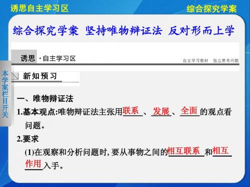 【学案导学设计】高中政治人教版必修四第三单元 思想方法与创新意识第三单元 综合探究学案