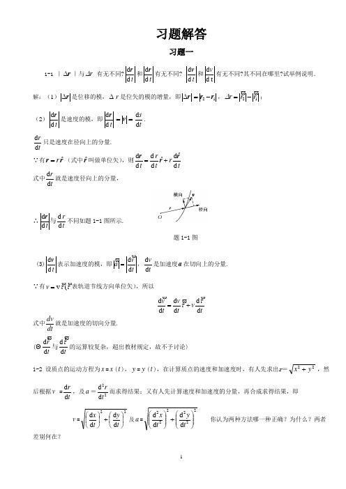 大学物理学(上)第三版习题答案