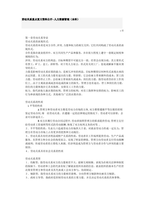 自考劳动关系复习资料