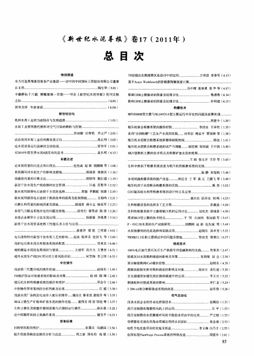 《新世纪水泥导报》卷17(2011年)