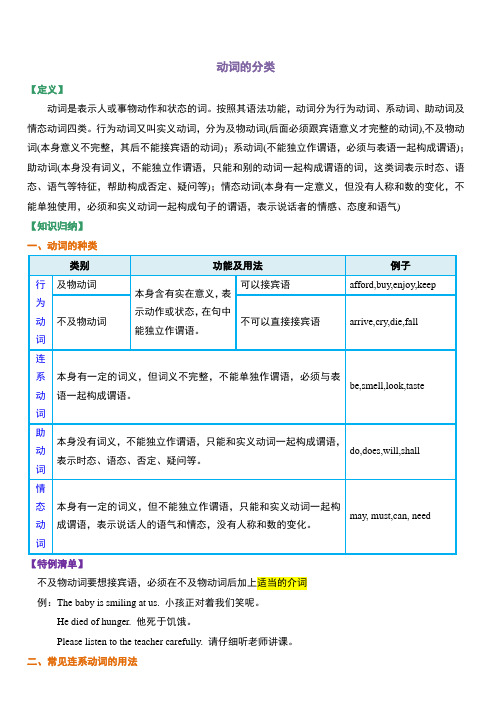 专题08 动词的分类-初中英语重点语法知识完整梳理(全国通用)