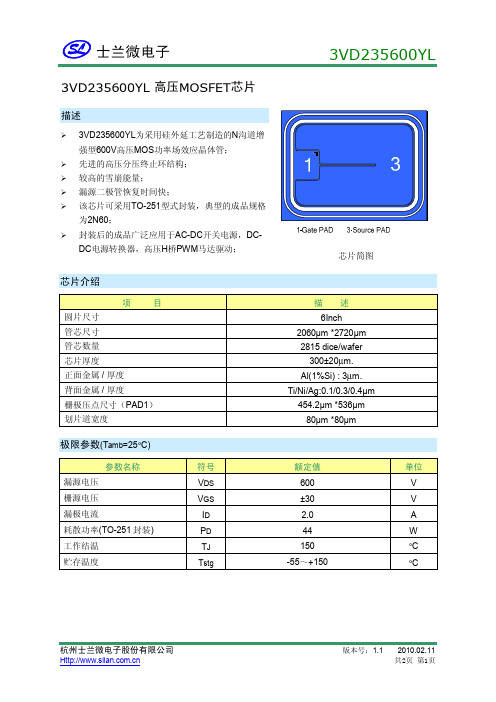 士兰微电子 3VD235600YL 高压MOSFET芯片 说明书