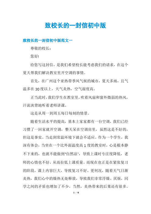 致校长的一封信初中版