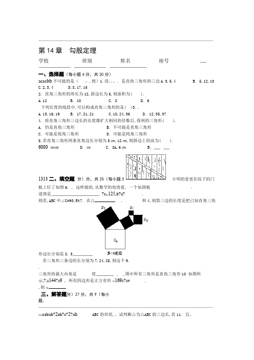 第十四章《勾股定理》测试题(华东师大版八年级上)doc