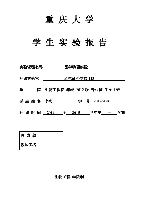 医学物理实验报告