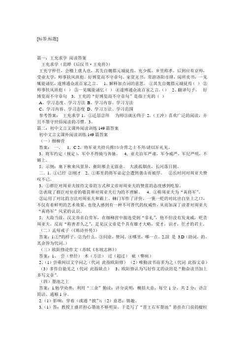 王充求学文言文答案