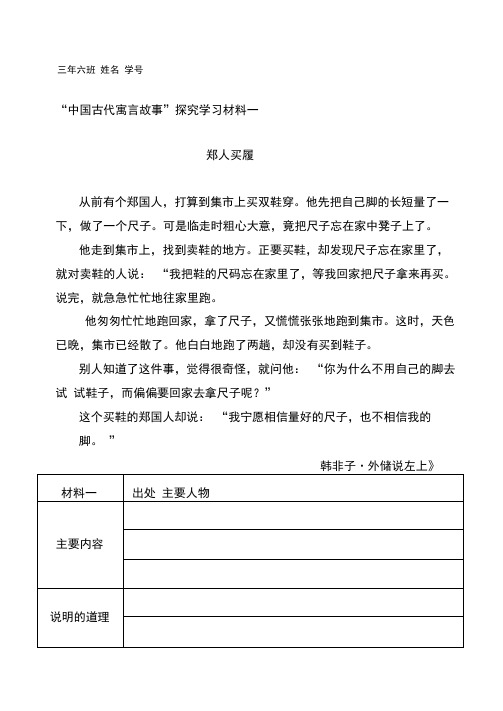 《中国古代寓言故事》材料(学生)