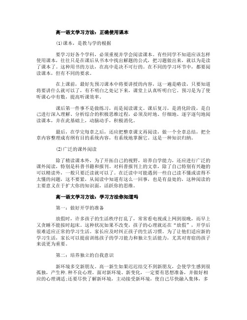 高一语文学习方法:正确方法_正确使用课本