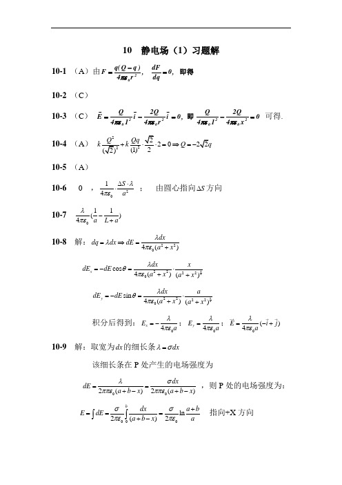 大学物理A2 作业答案