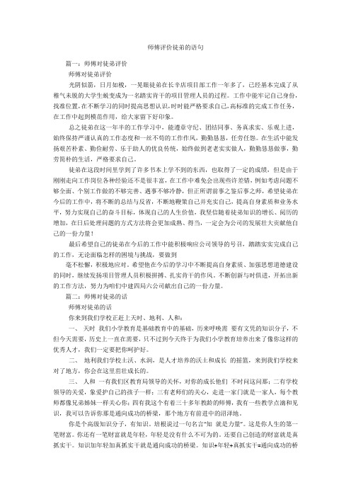 师傅评价徒弟的语句