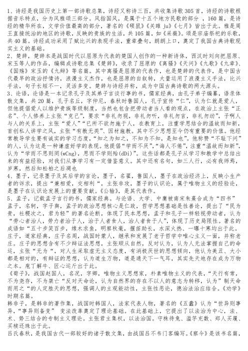 公务员行测文学科技常识篇_超全的