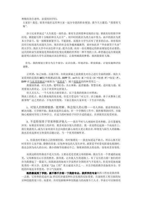 大学生职业生涯规划——答辩