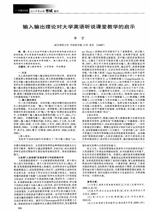 输入输出理论对大学英语听说课堂教学的启示