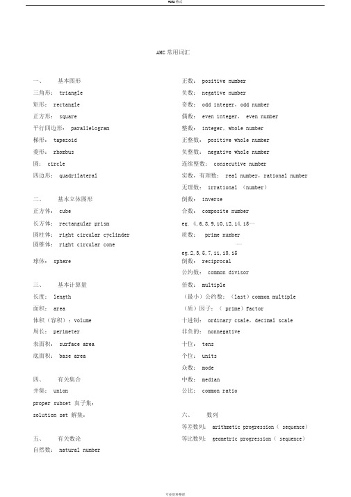 AMC常用词汇和英语数学词汇大全