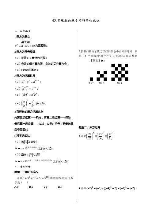 7年级上册§3有理数的乘方与科学记数法