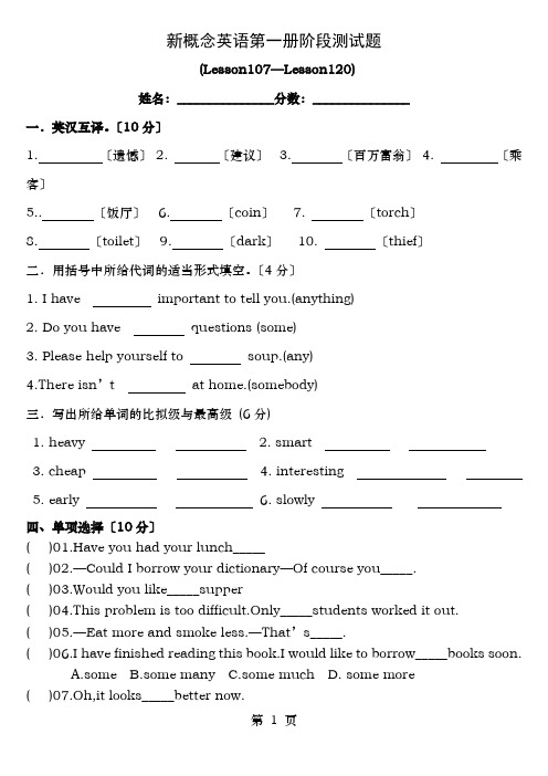 新概念英语第一册课课测试题