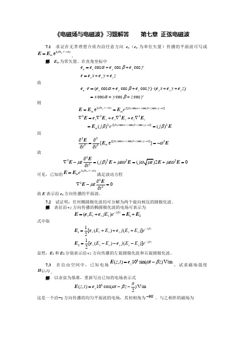 电磁场与电磁波课后习题及答案七章习题解答