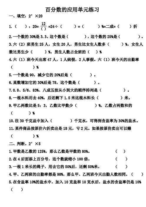 北师大版六年级数学上册《百分数的应用》单元练习一