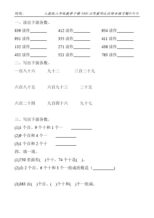 人教版二年级数学下册1000以内数的认识综合练习题4