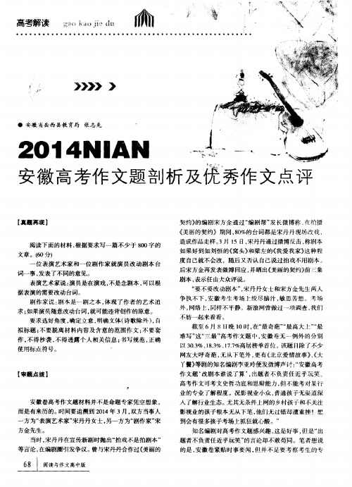 2014NIAN安徽高考作文题剖析及优秀作文点评