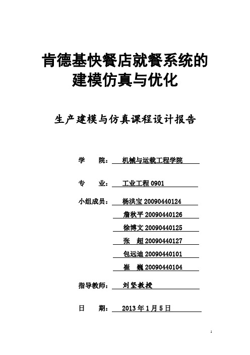 生产建模仿真报告