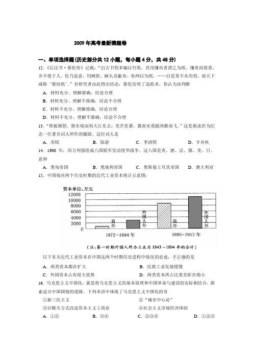 2009年高考最新猜题卷