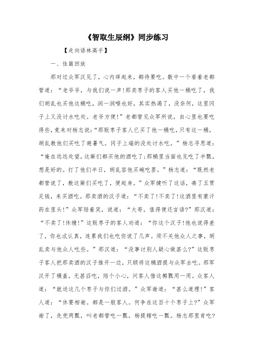 《智取生辰纲》同步练习_1