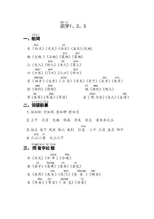 识字123词语+加注拼音