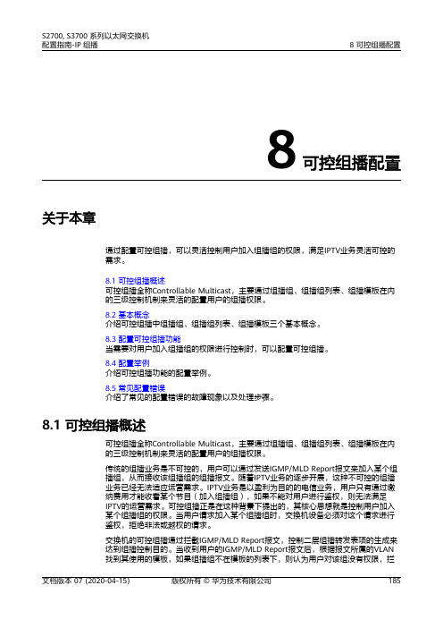 华为交换机 01-08 可控组播配置