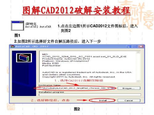 图解CAD2012破解安装教程