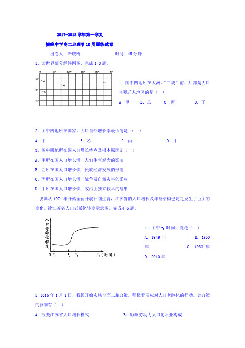 江西省横峰中学2017-2018学年高二第10周周练地理试题