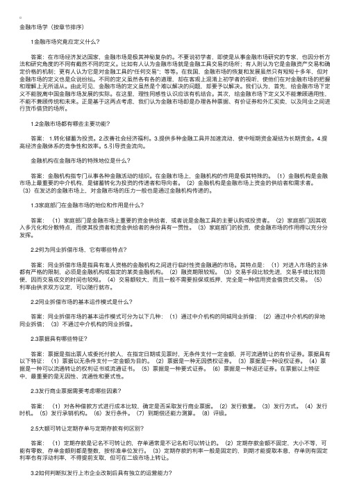 金融市场学复习资料