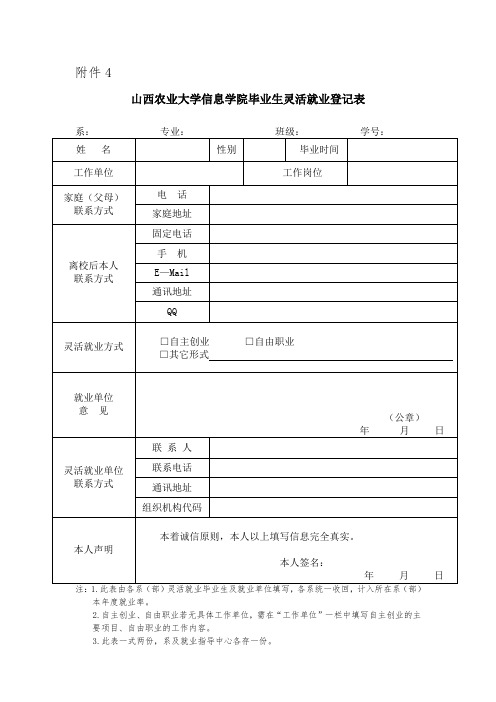 毕业生灵活就业登记表