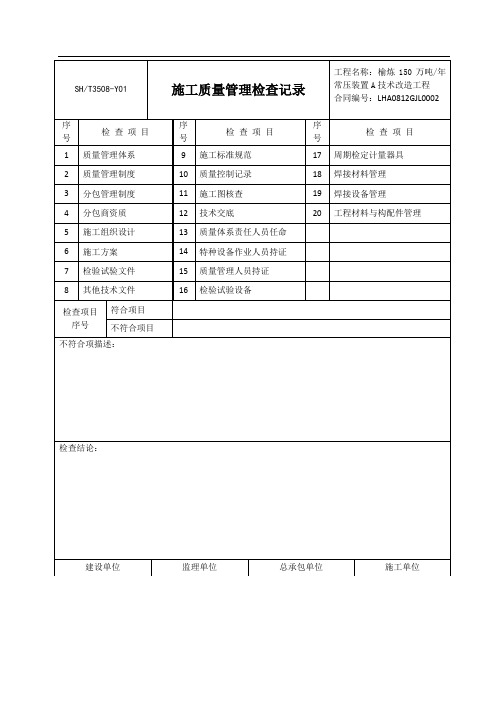 3508附录A表格设备部分填写示例