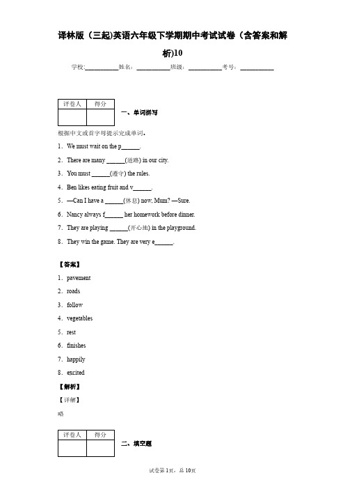 译林版(三起)英语六年级下学期期中考试试卷(含答案和解析)10