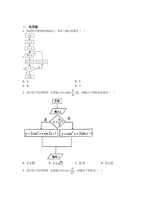 (好题)高中数学选修1-2第二章《框图》检测卷(含答案解析)