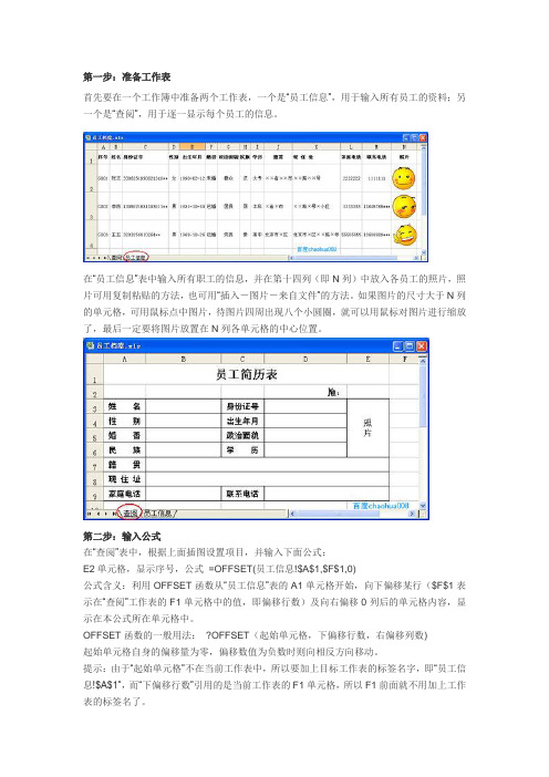 EXCEL如何档案制作NEW