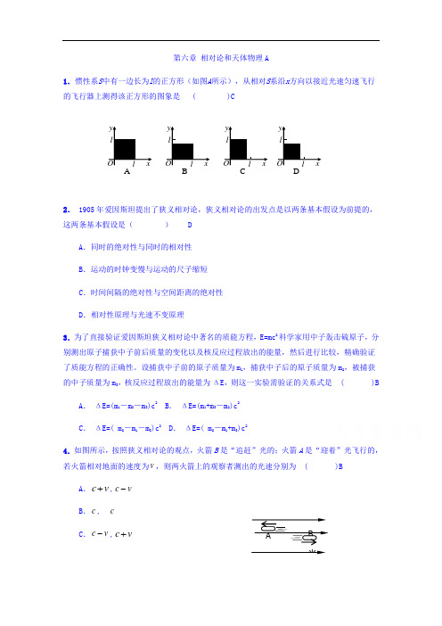 福建省漳州市高中物理选修3-4校本作业：第六章 相对论