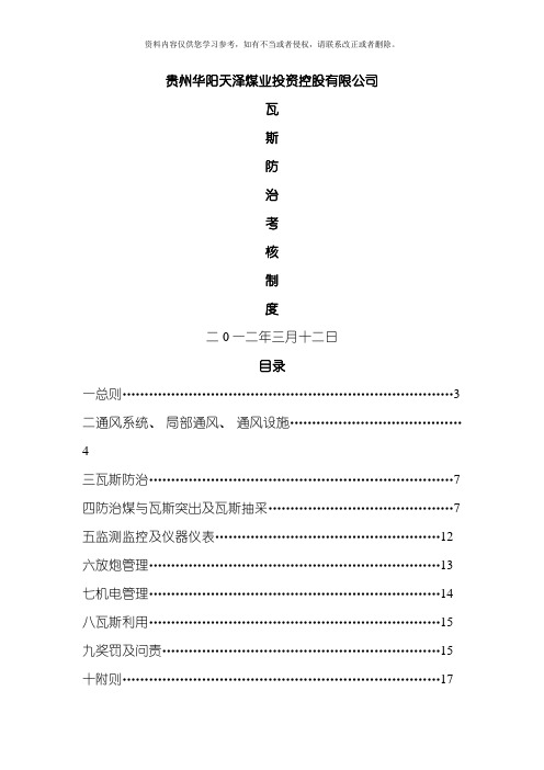 瓦斯防治考核制度模板