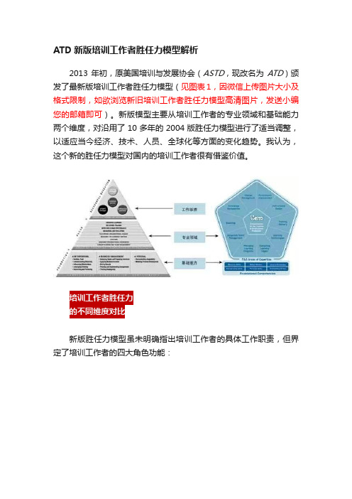 ATD新版培训工作者胜任力模型解析