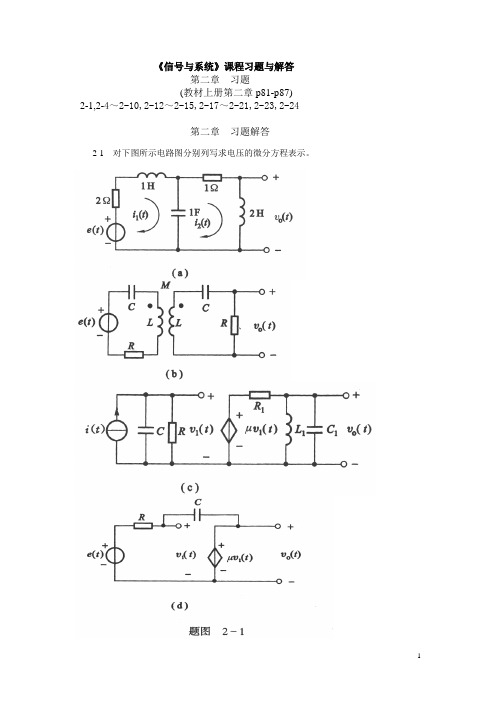 《信号与系统》课程习题与解答