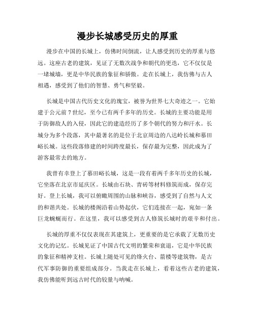 漫步长城感受历史的厚重