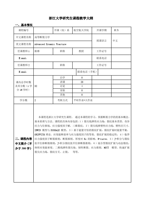 浙江大学研究生课程教学大纲