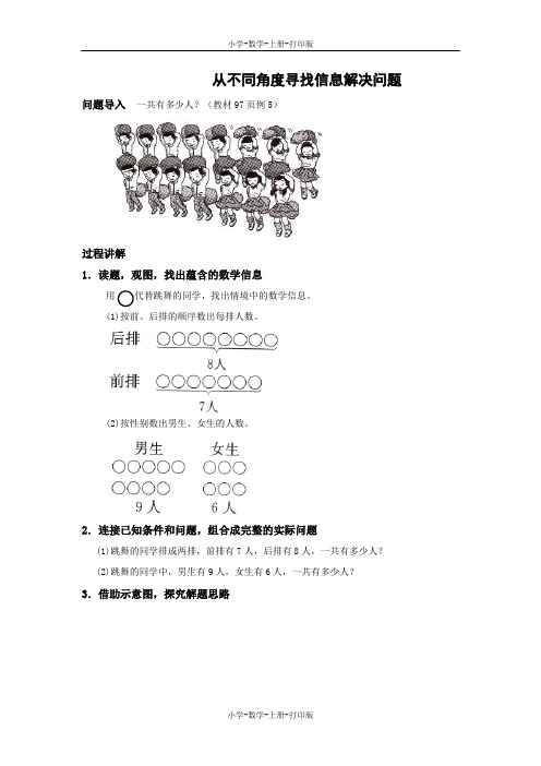 人教版-数学-一年级上册-知识讲解 从不同角度寻找信息解决问题