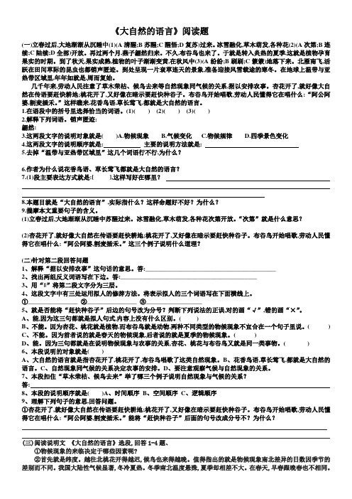 大自然的语言阅读训练及答案